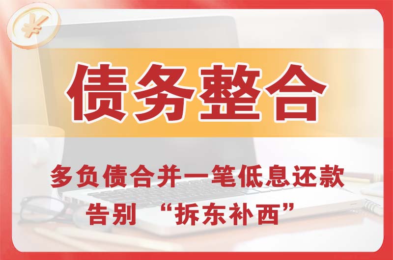 枝江债务整合